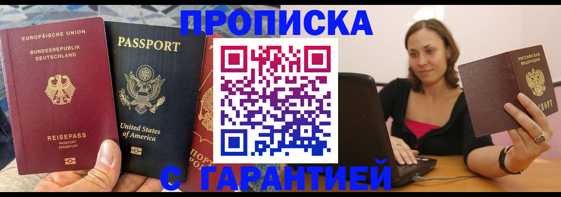 купить прописку в Красноуральске