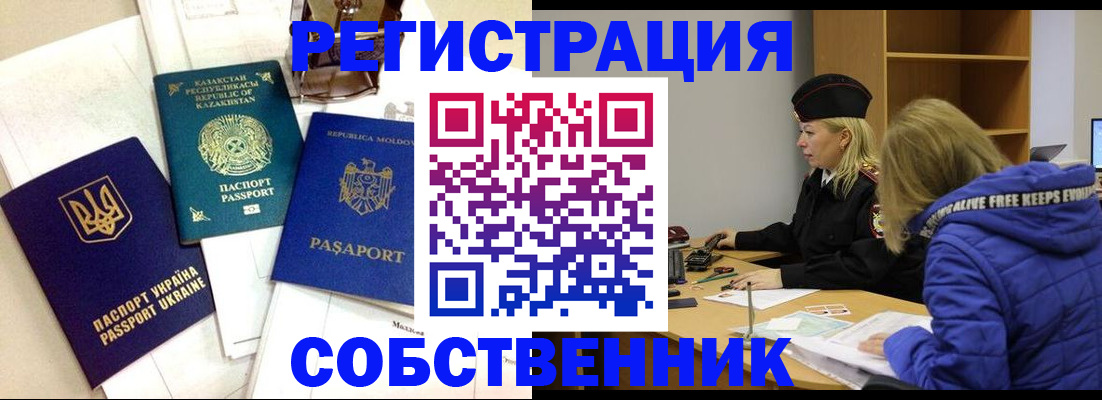 временная регистрация для школы в Красноуральске